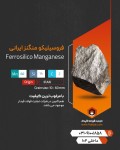 فرو آلیاژها - تصویر 1