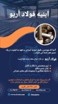 ورق گالوانیزه, ورق گرم (سیاه), میلگرد بستر, تولیدات و مصنوعات فلزی - تصویر 1