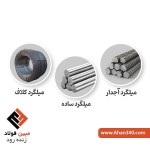 میلگرد کلاف - تصویر 1