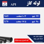 لوله گاز رسانی - تصویر 2
