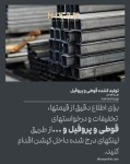 پروفیل، قوطی ستونی - تصویر 1