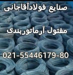 صورت بار سیم و سایر مفتول ها  - تصویر 2