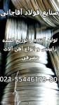 صورت بار سیم و سایر مفتول ها  - تصویر 3