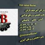  صورت بار فلزات آلیاژی کد : 16529 - تصویر 1