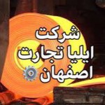 ایلیا تجارت اصفهان