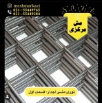 مش مرکزی