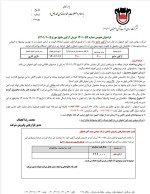 فراخوان عمومی فروش آرگون مایع در ذوب آهن.