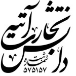 دانش تجارت آتیه