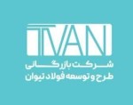 لوگوی فروشنده طرح و توسعه فولاد تیوان