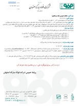 آگهی مناقصه یک مرحله ای فولاد مبارکه