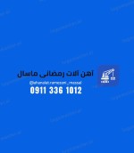 لوگوی فروشنده ولی رمضانی