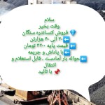 کنستانتره معدن سنگان - تصویر 1