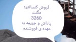 کنسانتره سنگان خاف - تصویر 1