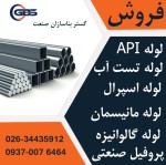 صورت بار لوله گالوانیزه - تصویر 1