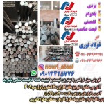 اعلام موجودی میلگرد ترانس (تک‌پلیش،بلبیرینگ‌خور،سنگ خورده) - تصویر 1