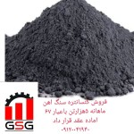 فروش کنسانتره آهن - تصویر 1