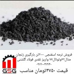 فروش نرمه اسفنجی جانبو شده - تصویر 1