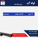 لوله آبرسانی - تصویر 2