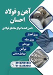 ورق گرم (سیاه), تیرآهن, قوطی ستونی - تصویر 1
