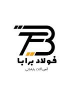 لوگوی فروشنده فولاد برابا