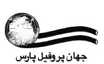 جهان پروفیل پارس