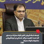 توسعه فروش آنلاین در فولاد مبارکه کلید خورد