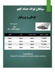 پروفیل, پروفیل z (زد), قوطی ستونی - تصویر 1