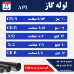 لوله گاز رسانی - تصویر 1