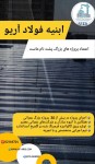 ورق رنگی, ورق روغنی (سرد), ورق گالوانیزه, ارائه خدمات, تجهیزات و ماشین آلات, تولیدات و مصنوعات فلزی - تصویر 1