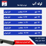 لوله آبرسانی - تصویر 1