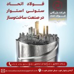 میلگرد, میلگرد ساده, میلگرد کلاف, ناودانی, نبشی - تصویر 1