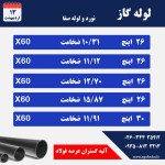 لوله گاز رسانی - تصویر 3