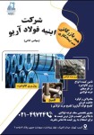 ورق رنگی, ورق گالوانیزه, میلگرد بستر, تولیدات و مصنوعات فلزی - تصویر 1