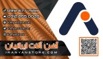 تیرآهن, تیرآهن لانه زنبوری, تیرآهن هاش, میلگرد, میلگرد بستر, میلگرد ساده, میلگرد کلاف, پروفیل, پروفیل z (زد), قوطی ستونی, ناودانی, نبشی, انواع توری, سیم و سایر مفتول ها - تصویر 1