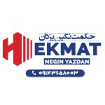 لوگوی فروشنده حکمت نگین یزدان
