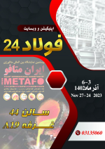 نمایشگاه بین‌المللی متالورژی