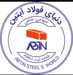 دنیای فولاد آبتین