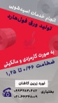 ورق نورد(سرد), ارائه خدمات - تصویر 1