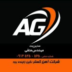 آهن گستر نگین زاینده رود