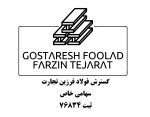 لوگوی فروشنده گسترش فولاد فرزین تجارت