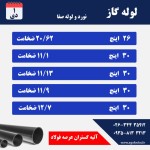 لوله گاز رسانی - تصویر 3