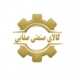 کالای صنعتی صفایی
