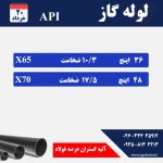 لوله گاز رسانی - تصویر 3
