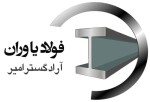فولاد یاوران آراد گستر امیر