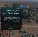 معرفی هیئت مدیره جدید فولاد آلیاژی یزد