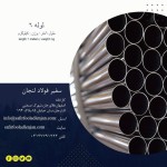 لوله 6 - تصویر 1