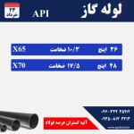 لوله گاز رسانی - تصویر 3