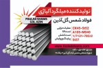 میلگرد  آلیاژی, میلگرد ساده - تصویر 1