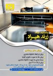 ارائه خدمات, تجهیزات و ماشین آلات - تصویر 1