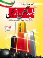 دستاوردی نوآورانه در فولاد خوزستان: تولید بریکت احیایی از لجن صنعتی برای نخستین‌بار در جهان